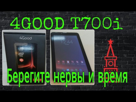 4good t700i 3g root -  updated May 2024
