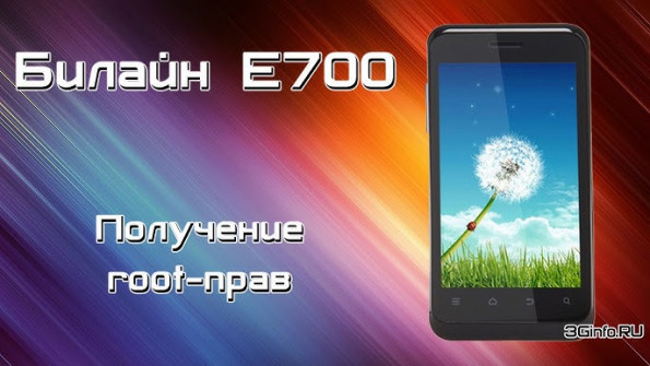 Beeline e700 root -  updated May 2024 | page 2 