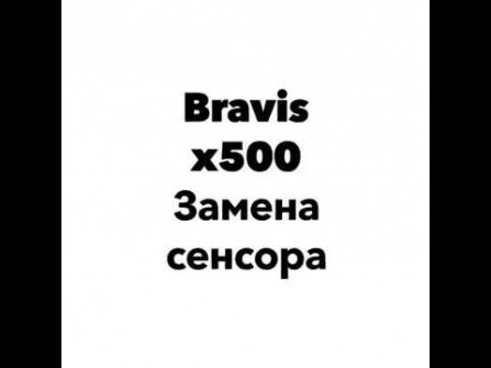 Bravis x500 root -  updated April 2024
