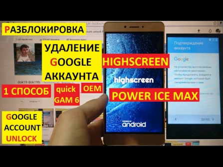 Highscreen easy power root -  updated March 2024
