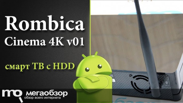 Rombica cinema 4k v01 root -  updated May 2024