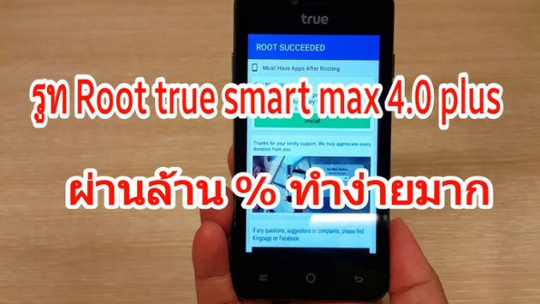 True smart 4g octa 5 m636t root -  updated March 2024