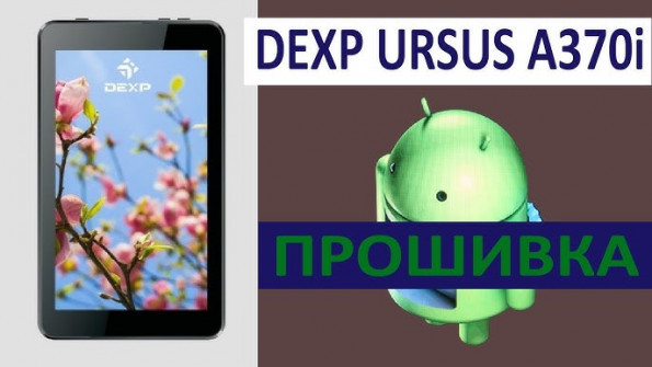 Dexp ursus a370i joy quad root -  updated May 2024