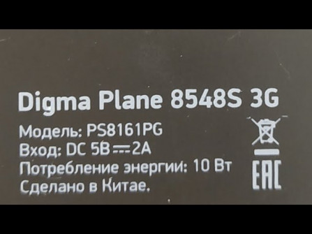 Digma plane 8548s 3g ps8161pg root -  updated May 2024